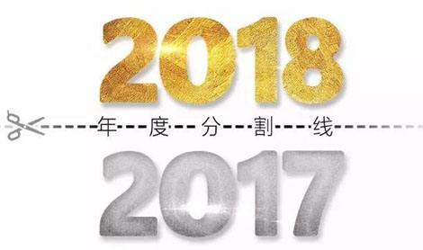 济南网站制作公司2018年恭贺新禧